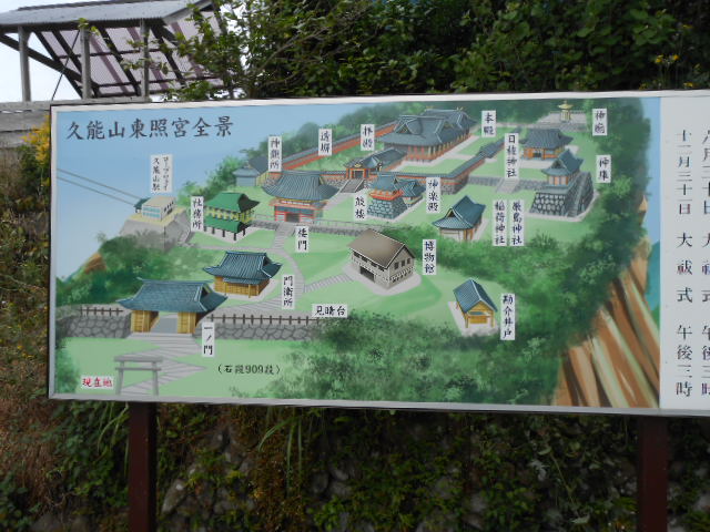 久能山東照宮　地図