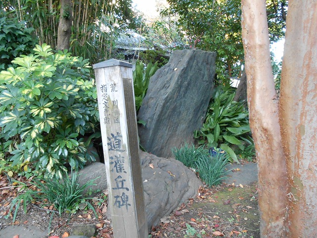 太田道灌物見塚の碑