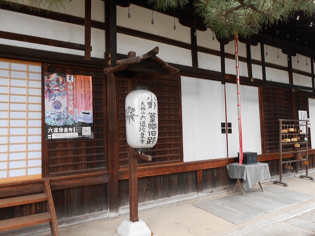 京都の六道珍皇寺